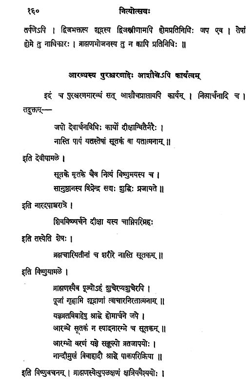 नित्योत्सव पद्धति- Nityotsava Padhati | Exotic India Art