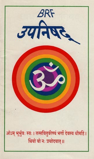 उपनिषद्- Upanishad Gita (An Old and Rare Book)