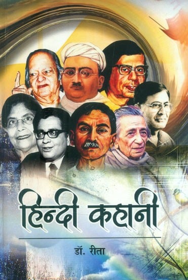 हिन्दी कहानी- Hindi Story