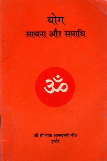 योग साधना और समाधि- Yoga Sadhana and Samadhi (An Old and Rare Book)