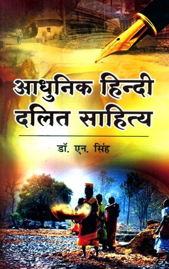 आधुनिक हिन्दी दलित साहित्य- Modern Hindi Dalit Literature