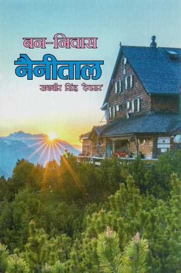 बन निवास-नैनीताल- Ban Niwas- Nainital (A Long Story)
