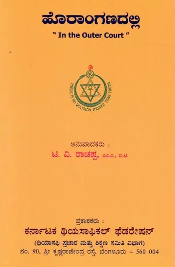 ಹೊರಾಂಗಣದಲ್ಲಿ: Horanganadalli (Kannada)