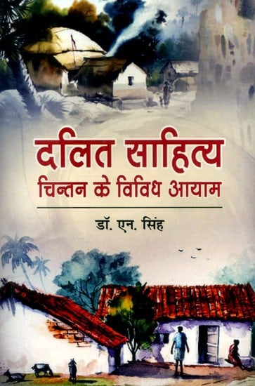 दलित साहित्य चिन्तन के विविध आयाम- Various Dimensions of Dalit Literature Thought