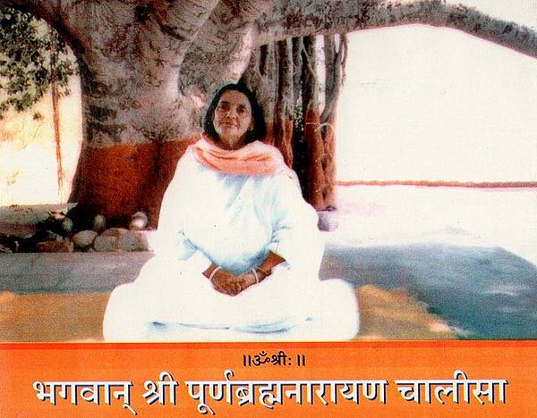 भगवान् श्री पूर्णब्रह्मनारायण चालीसा- Lord Sri Purnabrahmanarayan Chalisa