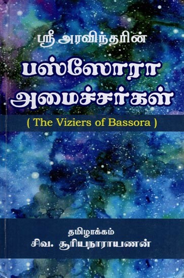 பஸ்ஸோரா அமைச்சர்கள்- The Viziers of Bassora (Tamil )