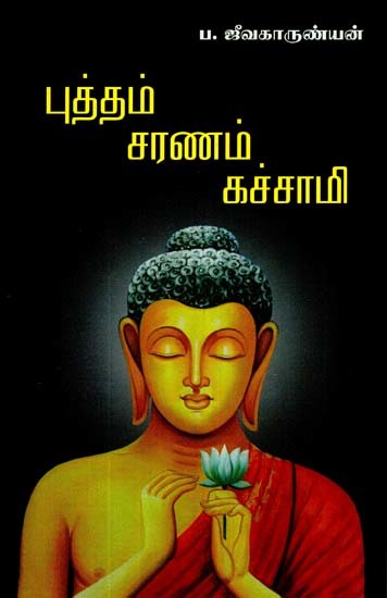 புத்தம் சரணம் கட்ச்சாமி- Budhtham saranam Katchami (Tamil)