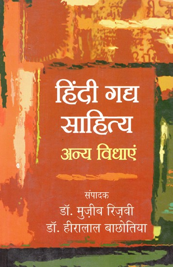 हिन्दी गद्य साहित्य अन्य विधाएँ: Hindi Prose Literature Other Genres