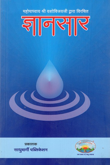ज्ञानसार: Jnanasara - Composed By Mahopadhyaya Sri Yashovijayaji (An Old And Rare Book)