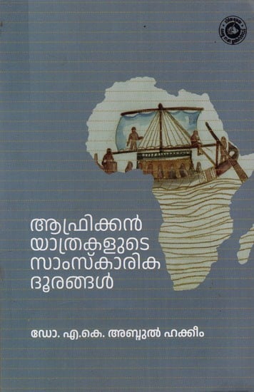 ആഫ്രിക്കൻ യാത്രകളുടെ സാംസ്കാരിക ദൂരങ്ങൾ  Afrikkan Yaathrakalude Saamskarika Doorangal (Malayalam)