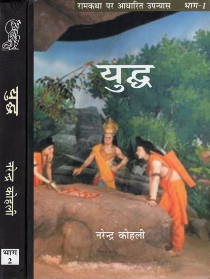 युद्ध- War- Novel Based on Ram Katha (Set of 2 Volumes)