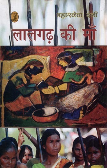 लालगढ़ की माँ- Lalgarh Ki Maa (Novel)