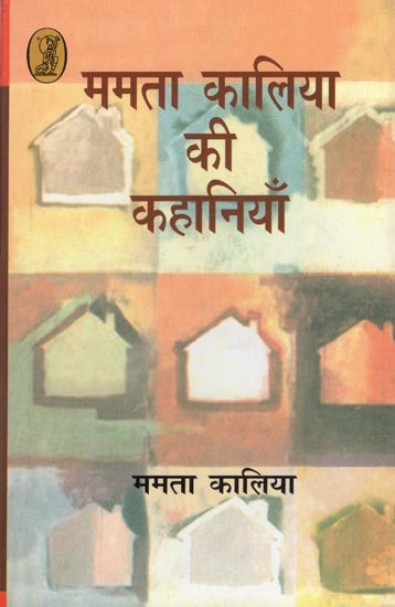 ममता कालिया की कहानियाँ- Stories of Mamta Kalia (Part- 2)