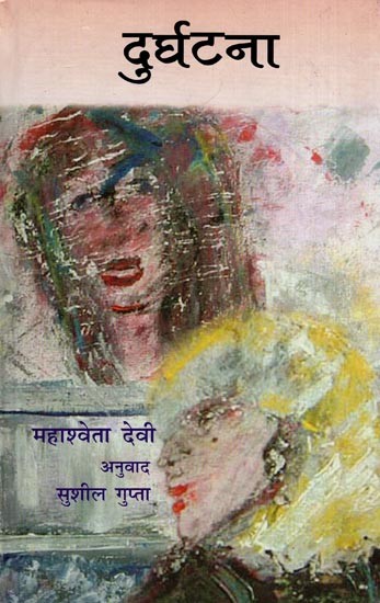 दुर्घटना- Durghatna (Novel)