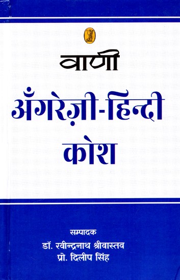 वाणी अँगरेज़ी-हिन्दी कोश: Vani English-Hindi Dictionary