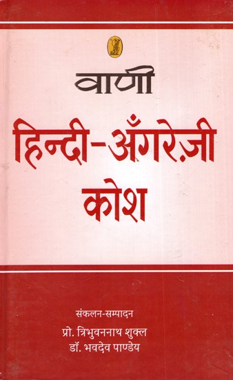 वाणी हिन्दी-अँगरेज़ी कोश: Vani Hindi-English Dictionary