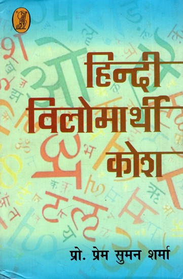 हिन्दी विलोमार्थी कोश: Hindi Antonym Dictionary | Exotic India Art