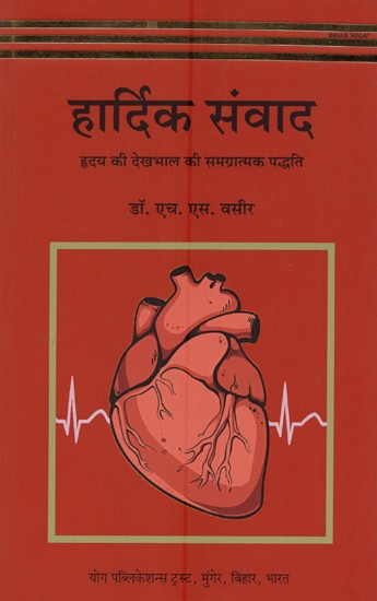 हार्दिक संवाद- Hardik Samvad (Holistic Approach to Cardiovascular Care)