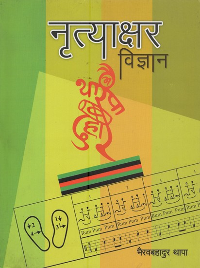 नृत्याक्षर विज्ञान- Nrityakshar Bigyan (Nepali with Notation)