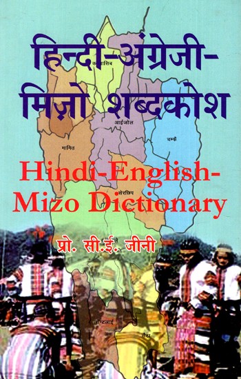 हिन्दी-अंग्रेजी-मिज़ो शब्दकोश: Hindi-English-Mizo Dictionary