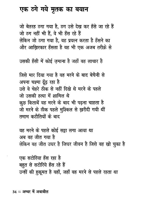 अम्बर में अबाबील- Ambar Mein Ababeel (Poems on Paper by Uday Prakash ...