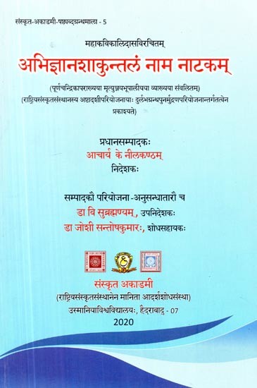 अभिज्ञानशाकुन्तलं नाम नाटकम्- Abhijnana Sakuntalam: Nama Natakam by Mahakavi Kalidasa (A Critical Edition with the Commentary Purna Chandrika)