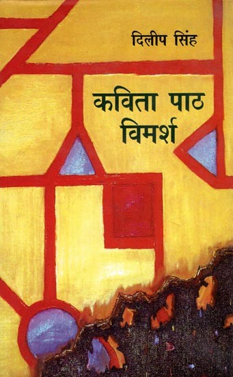कविता पाठ विमर्श- Poetry Reading Discussion