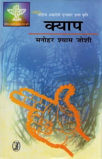 क्याप: Kyap (Sahitya Akademi Award Winning Work)