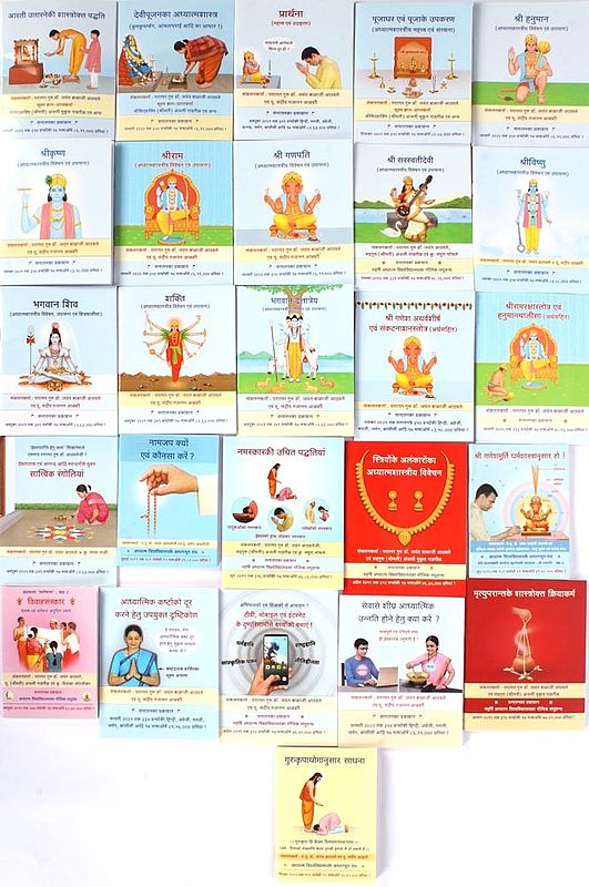 हिन्दू पूजा विधि एवं संस्कार- Hindu Puja Vidhi evam Samskara (Set of 26 Books)