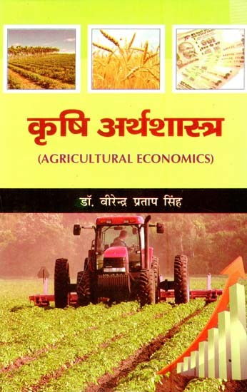 कृषि अर्थशास्त्र- Agricultural Economics