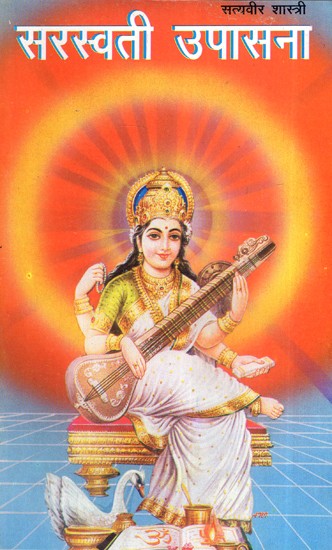 सरस्वती उपासना- Saraswati Worship