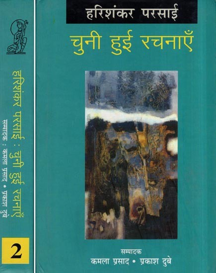 हरिशंकर परसाई चुनी हुई रचनाएँ: Harishankar Parsai - Selected Works (Set of 2 Volumes)