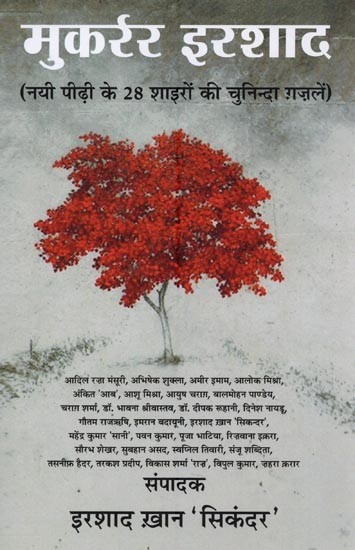 मुकर्रर इरशाद- Mukarrar Irshad (Selected Ghazals of 28 New Generation Poets)