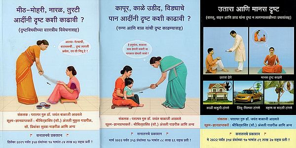 वाईट शक्तींच्या त्रासांवर उपाय सांगणारी ग्रंथमालिका- A Series of Treatises on The Troubles of Evil Forces in Marathi (Set of 3 Books)