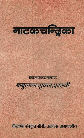 नाटकचन्द्रिका- Natakacandrika of Sri Rupa Goswamin edited with the Prakasa Hindi Commentary and Critical Notes (An Old and Rare Book)