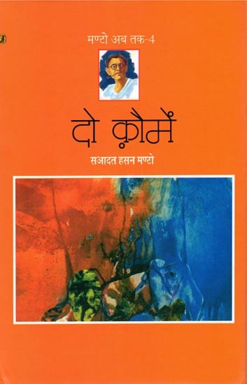 दो क़ौमें- Two Communities (Collection of Short Stories)