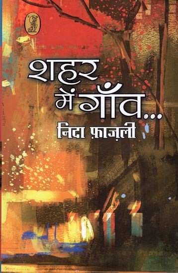 शहर में गाँव- Village in the City (Collection of Poetry)