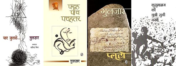 गुच्छा- Guchchha: Collection of Ghazal (Set of 4 Books)