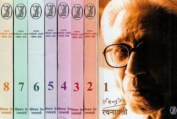 नेमिचन्द्र जैन रचनावली- Nemi Chandra Jain Rachanavali (Set of 8 Volumes)