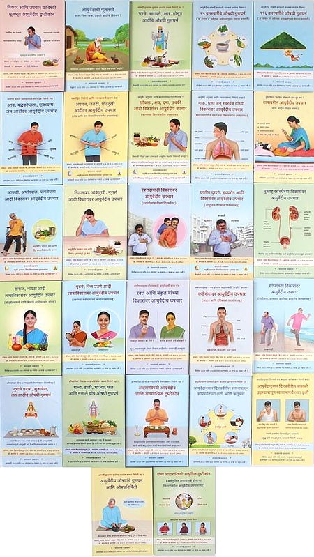 आयुर्वेदिक ग्रंथ- Ayurvedic Grantha in Marathi (Set of 27 Books)