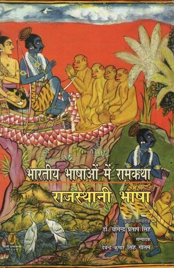 भारतीय भाषाओं में रामकथा- Rama Story in Indian Languages (Rajasthani Language)