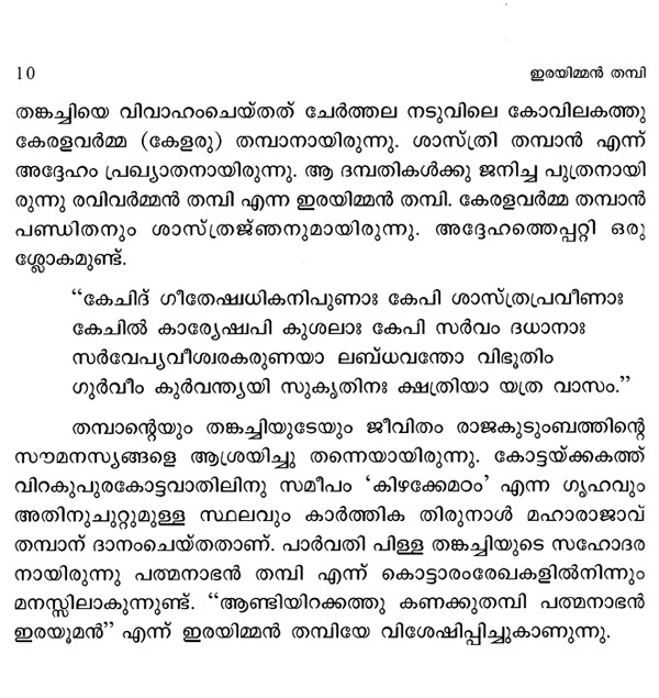 ഇരയിമ്മൻ തമ്പി: Irayimman Thampi - Malayalam Literary Heroes (Malayalam ...