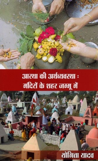आस्था की अर्थव्यवस्था: मंदिरों के शहर जम्मू में- Aastha Ki Arthvywastha: In Temple City of Jammu