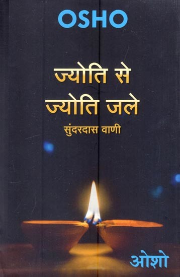 ज्योति से ज्योति जले- Jyoti Se Jyoti Jale