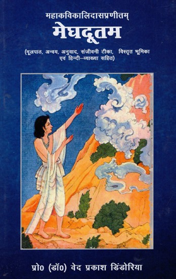 मेघदूतम्: Meghdootam - Compiled by The Great Poet Kalidasa