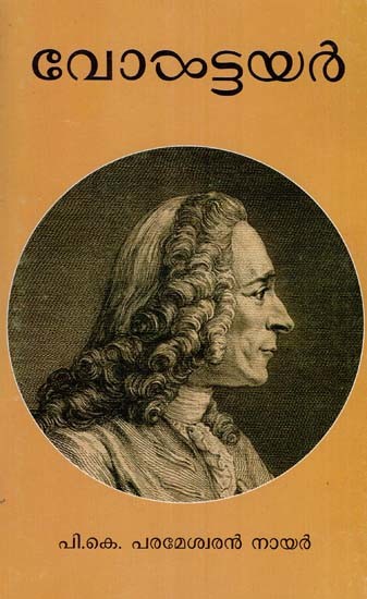 വോൾട്ടയർ: Voltaire (Malayalam)