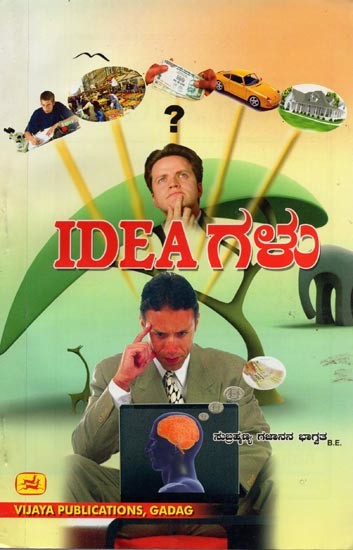 ಗಳು- Idea (Kannada)
