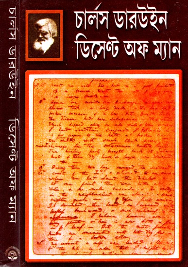 ডিসেন্ট অফ ম্যান: The Descent of Man And Selection In Relation To Sex - By Charles R. Darwin (Set of 2 Volumes) (Bengali)