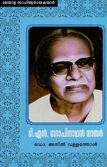 മലയാള സാഹിത്യനായകന്മാർ: Malayalam-Men of Letters Series (Malayalam)