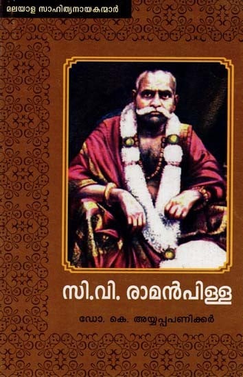 മലയാള സാഹിത്യ നായകന്മാർ: Men of Letters Series (Malayalam)